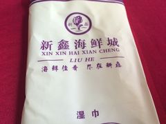 -莆鑫海鲜城(浏河店)