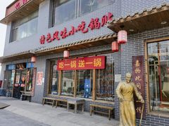 -亿诣蝎府炸酱面羊蝎子火锅(酷车小镇店)