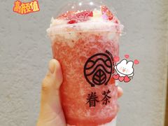 -眷茶(大卫城10楼店)