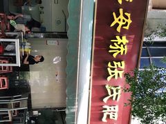 门面-平安桥张氏肥肠粉