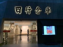 -上海四行仓库抗战纪念馆