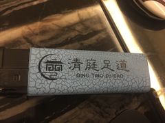 -清庭足道(藏珑店)