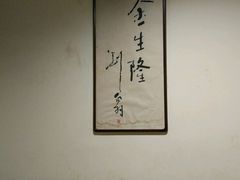 -金生隆(六铺炕店)