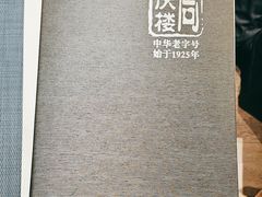 -同庆楼(天鹅酒家店)