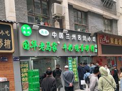 -清真老马家国华牛奶鸡蛋醪糟(正宁路店)