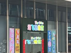 -培飞思维启蒙·益智游戏·科学探索(城西银泰店)