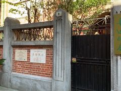 -上海鲁迅故居