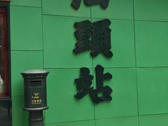 -汕头市小公园