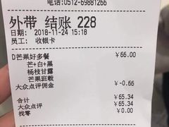账单-满记甜品(苏州中心店)