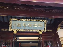 门面-绿波廊(豫园店)
