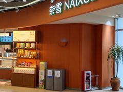 -奈雪的茶(广州白云区聚龙慧谷店)