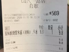 -一只酸奶牛(八一路店)