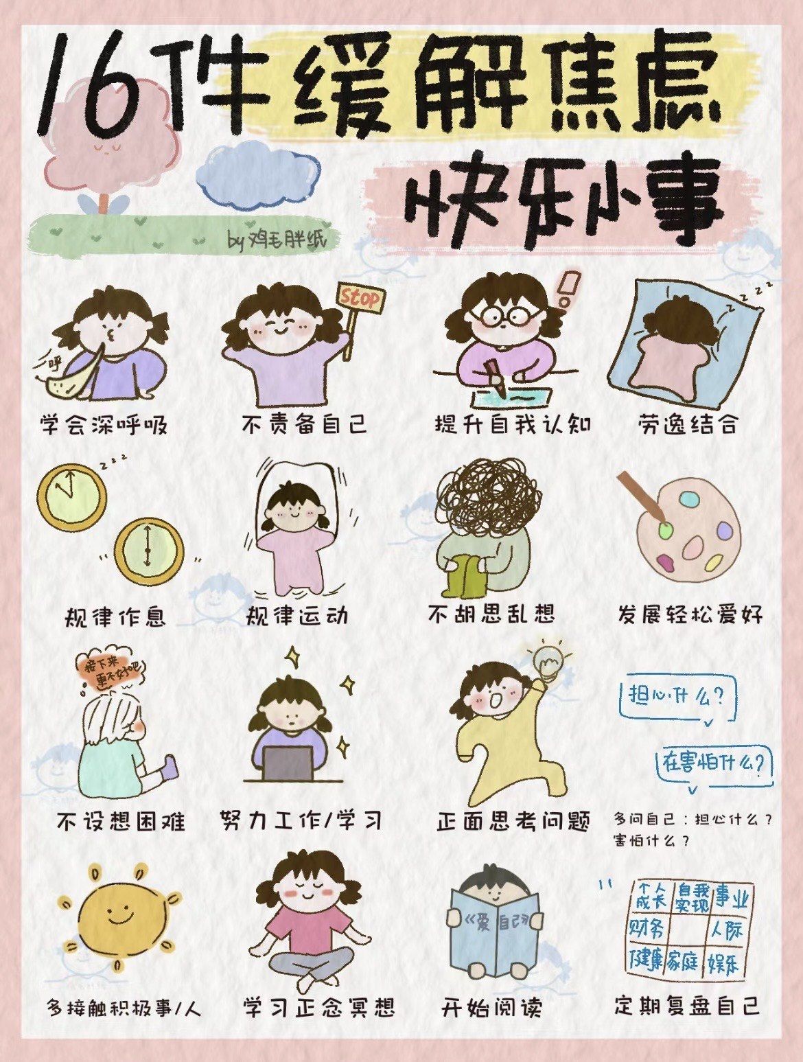 16件缓解焦虑的快乐小事,停止责备自己