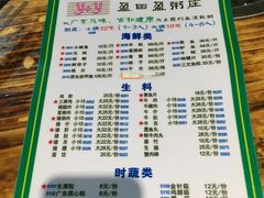 菜单-盈田盈粥庄(博山东路店)