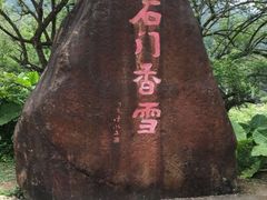 -广州市石门国家森林公园