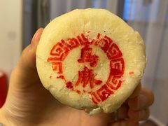 酥皮乌麻月饼-庆祥斋糕点厂(留学路店)