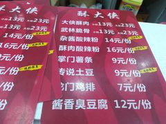 -酥大侠川派小吃(太古里店)