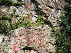 -牛鱼嘴原始生态风景区