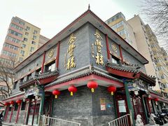 -泰丰楼(前门西大街店)