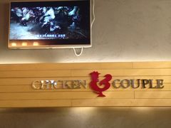 -炸鸡情侣韩式料理(中央大街店)