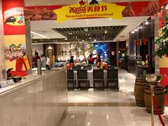 -西安西藏大厦开元名都大酒店·自助餐厅