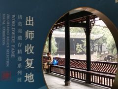 -成都武侯祠博物馆