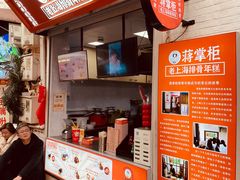 -蒋掌柜·老上海排骨年糕(田子坊店)
