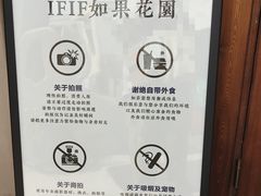 -IFIF 如果花園(宽厚里店)
