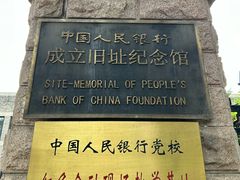 -河北钱币博物馆