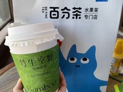 竹生空野-百分茶(融创茂店)