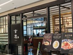 -食廬(虹桥南丰城店)