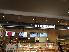 -安上烘焙 ENCHANTE(世纪汇店)