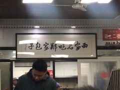-郑家包子牛肉拉面(尚勤路店)