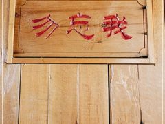 -裕合顺清真餐厅·回民老菜·大连海鲜·特色烧烤(西安路店)