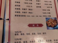 -聚首堂·特色小吃·肘子(什刹海德胜门店)