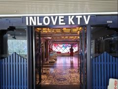 -INLOVE KTV(世博源店)