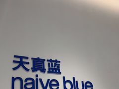 -天真蓝照相馆(中华广场店)