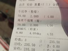 账单-诚实果品批发行(三星路店)