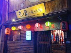 门面-吉屋居酒屋(群力店)