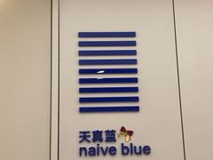 -天真蓝照相馆(龙岗万科里店)