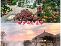 -汤山一号温泉度假区
