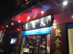 -天发芽·何记葫芦头泡馍·老字号(小南门店)