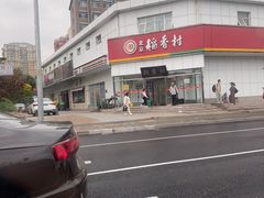 -北京稻香村(大都专卖店)