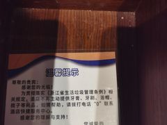 -诸暨同方豪生大酒店