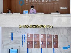 -全景医学影像·杭州全景麒麟门诊部