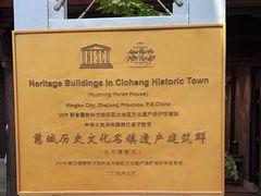 -走马楼饭庄(慈城古县城店)