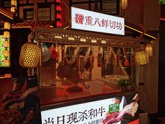 -重八牛府之小有名气(大望路店)