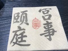 -宫事颐庭·老佛爷贵寿下午茶(颐和园店)