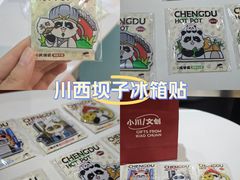 -川西坝子火锅(清江东路3.0直营店)