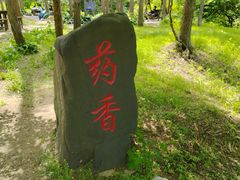 -萨尔浒风景区